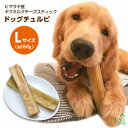 無添加 ヒマラヤ産 ヤクミルクチーズスティック 『ドッグチュルピ』Lサイズ（約150〜170g） 犬 おやつ チーズ 犬用 ヤクミルク 固い 硬い 歯石ケア ガム デンタルケア 歯磨き 歯みがき 犬用おやつ 成犬 中型犬 大型犬 イリオスマイル