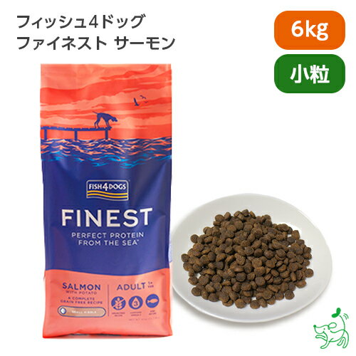 FISH4DOGS ファイネスト サーモン 小粒 6kg フィッシュ4ドッグ ドッグフード グレインフリー イリオスマイルのサムネイル