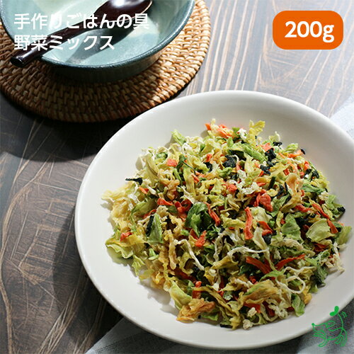 【無添加 国産】手作りごはんの具　野菜ミックス 200g | 手作りごはん ドッグフード ドックフード ペットフード 手作り 野菜 犬用 ペット 犬 猫 パピー シニア 老犬 子犬 高齢 dog 小型犬 大型犬 ダイエット 涙やけ 消化 プライムケイズ イリオスマイル