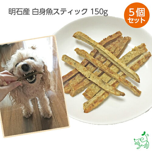 【当店初利用5%OFFクーポン】犬 おやつ 無添加 スティック まとめ買い ドッグフード ドックフー ...