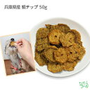 国産 無添加 兵庫県産 鯛チップ 50g 犬用おやつ 犬 おやつ 無添加おやつ 国産おやつ 魚 低ア