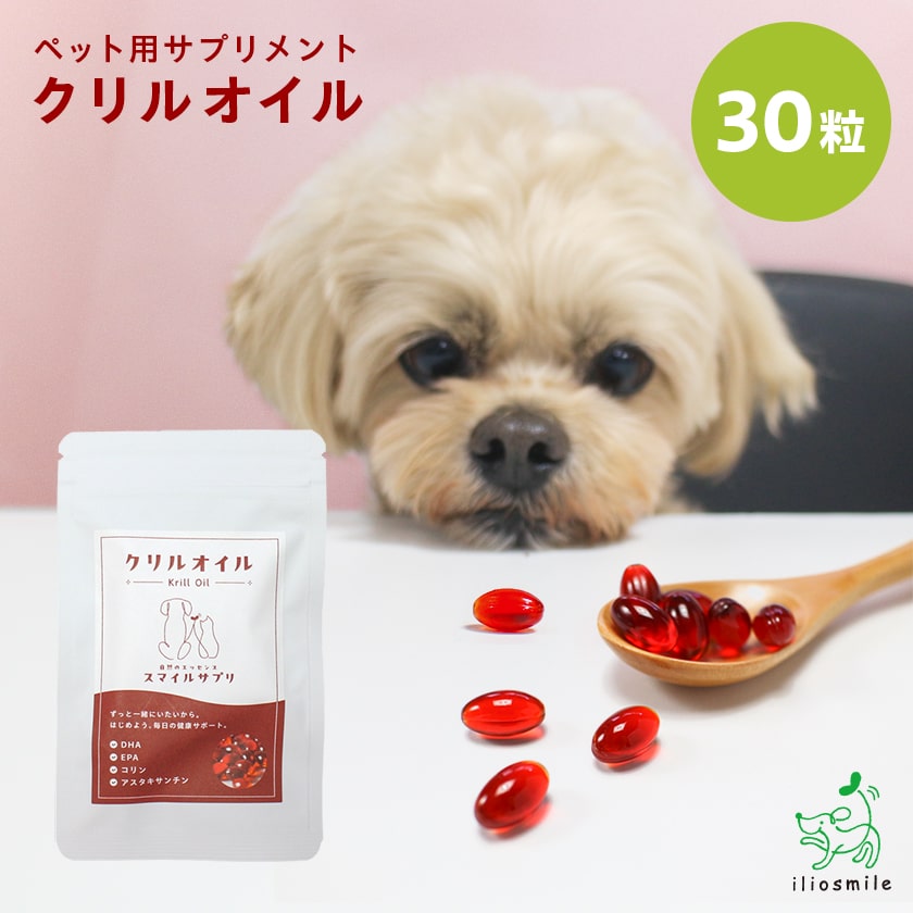 クリルオイル 犬 自然のエッセンス 