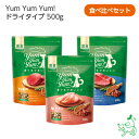 楽天犬用自然派おやつ専門店iliosmile1dayセール：Yum Yum Yum! ドライタイプ 500g 食べ比べセット（チキン/マグロ/馬肉） 犬 犬用 ドッグフード 国産ドッグフード ペットフード ナチュラルフード イリオスマイル