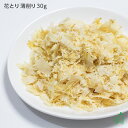 国産 無添加 花とり 薄削り 30g 犬 犬