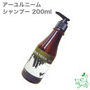【無添加】ニームアロマシリーズ「アーユルニーム シャンプー ...