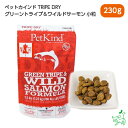 Pet Kind トライプドライ グリーントライプ&ワイルドサーモン 小粒 230g ペットカインド ドッグフード イリオスマイル グレインフリー