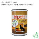Pet Kind トライペット グリーンビーフトライプ ダック&サーモン ペットカインド ドッグフード イリオスマイル グレインフリー 缶詰