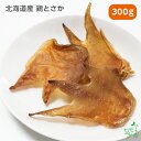 犬 おやつ 国産 無添加 北海道産 鶏とさか 300g 犬用 とさか 関節 毛艶 歯石 歯磨き 歯みがき ガム デンタルガム 歯磨きガム デンタルケア ドッグフ...