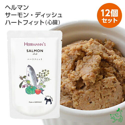 Herrmann's ヘルマン サーモン・ディッシュ ハートフィット（心臓）×12個セット イリオスマイル レトルト ドッグフード ドックフード 無添加 ヘルマン 保存用 災害対策 防災グッズのサムネイル