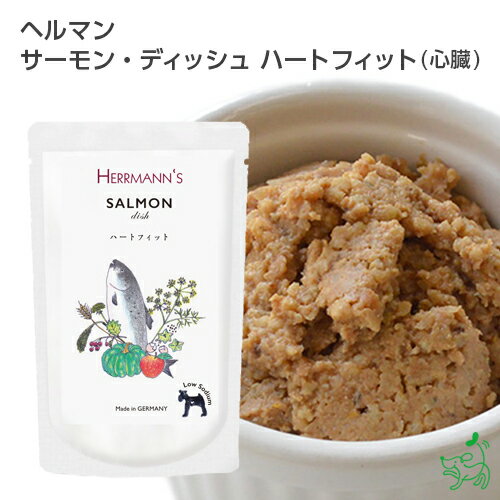 Herrmann's ヘルマン サーモン・ディッシュ ハートフィット（心臓）レトルト イリオスマイル ドッグフード ドックフード 無添加 ヘルマン 保存用 災害対策 防災グッズのサムネイル
