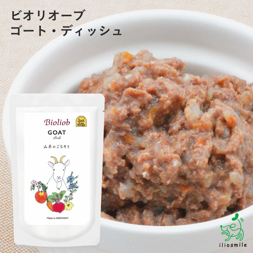 Bioliob ビオリオーブ ゴート・ディッシュ ヘルマン レトルト Herrmann's ヘルマン イリオスマイル ドッグフード ドックフード 無添加 ヘルマン 保存用 災害対策 防災グッズ