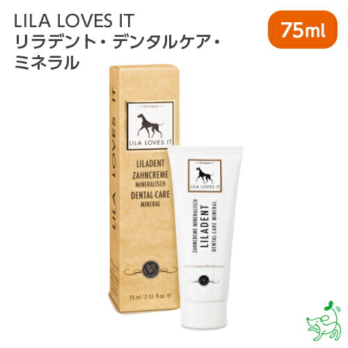 無添加LILA LOVES IT リラデント デンタルケア ミネラル 75ml 犬 犬用 歯みがき 歯磨き 香料 着色料 パラベン 石油系 アルコール系界面活性剤一切不使用 イリオスマイル