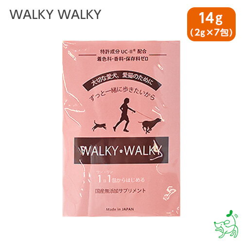 国産 無添加 WALKY WALKY 14g(2g×7包) ペット用サプリ