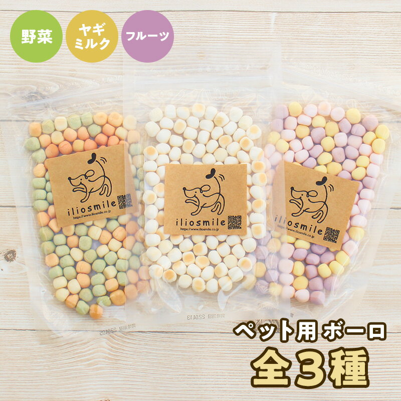 FIRST ベジタブルボーロ 80g 【エースプロダクツ】 犬用 おやつ ペット ボーロ スナック ごほうび しつけ [K]