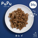 犬 おやつ 国産 無添加 北海道産 pupuクランチ カレイ 30g ププ 魚のおやつ ふりかけ トッピング 穀物不使用 グルテンフリー 犬 おやつ トリーツ ペットおやつ アレルギー シニア オメガ3 老犬 仔犬 犬用おやつ