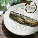 無添加 国産 いわし煮 30g レトルト ウェットフード 切り身 犬 おやつ 低アレルギー 低アレルゲン さかな オメガ3 トッピング トリーツ 犬用 猫用 ペット 小型犬 中型犬 大型犬 トッピング ドッグフード ドックフード ペットフード キャットフード イリオスマイル