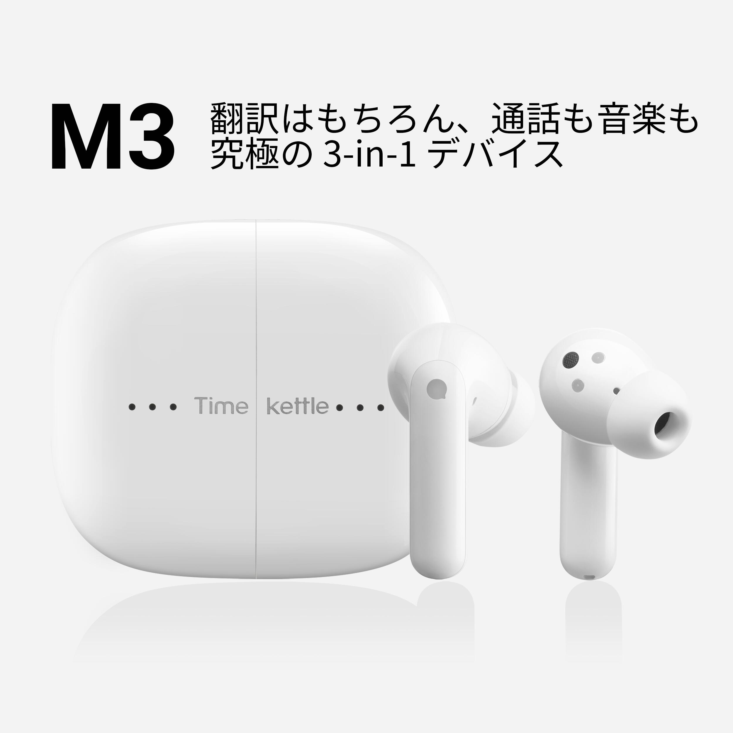 最新モデル Timekettle M3 タイムケトル 音楽・通話可能 ANC・通話ノイズ低減 イヤホン翻訳機 双方向音声通訳機 Bluetooth接続 専用アプリiOS&Android対応 オンライン式 AI翻訳 40言語93アクセント対応 ホワイト 1