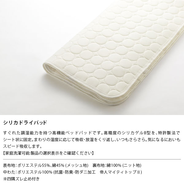ベッドリネン [シリカドライパッド フレックスメーキングセット 3点パック] Dサイズ/50845 ダブルサイズ シリカドライパッド×1 フレックスシーツ×2 [2]