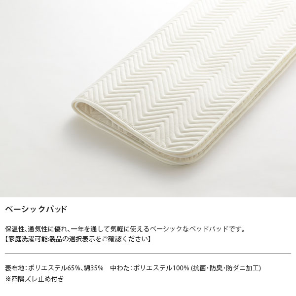 ベッドリネン [ベーシックパッド フレックスメーキングセット 3点パック] SDサイズ/50790 セミダブルサイズ ベーシックパッド×1 フレックスシーツ×2 [2]