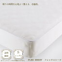 日本ベッド ベッドアクセサリーベッドリネン【FLEX SHEET（フレックスシーツ）】 フレックスシーツ Sサイズ/50771（ホワイト）シングルサイズ