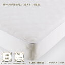 ベッドリネン [FLEX SHEET(フレックスシーツ)] フレックスシーツ SLサイズ/50771(ホワイト)シングルロングサイズ