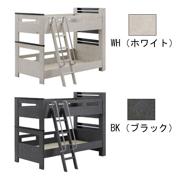 商品説明 サイズ(cm) ベット外寸　W213×D105×H163 ベット内寸　W196×D97.5 床面高 （上段）116.5 （下段）18.5/31.5 ※下段部は、床面高を2段階調節できます。 上段サイドレールの柵高さ　(30)　 サイドレール下空間高さ　(11/24)　 下段ベット部空間　(80.5/93.5) ※下段サイドレールを「低い設定」に組み立てると下段ベッド部空間が広くなり圧迫感が軽減されます。 カラー WH（ホワイト） BK（ブラック） 仕様 ■材質 ◇カラープリント紙化粧繊維板 ◇スチール ◇セラミック柄プリント紙化粧繊維板 素材感ある石目模様が高級感と重厚感を演出します ■仕様 ◇2段ベッド⇔シングル2台 　上段を下ろして組み変えれば、2台のシングルベッドとしても使用できます。 ◇手すり脱着式上段を下して使用される場合 手すりを外してもご使用いただけます。 ◇2口コンセント ◇サポートバー付きはしご サポートバーが標準装備 ◇選べるはしご掛け位置 フット面にもはしごが掛けられるのでお部屋のレイアウトの幅が広がります。 ◇すのこタイプ通気性に優れ湿気がこもりません。 ◇四方受け桟 　四方向にすのこ受け桟が付いて、すのこをしっかりサポートしているので安心です。 ◇棚 スマートフォンや眼鏡などの小物が置けます。 ◇高耐荷重仕様 静止耐荷重試験 400kgクリア(自社基準) 送料 送料無料 ただし、北海道、沖縄、離島は追加料金がかかります。お気軽にお問合せ下さい。 　　