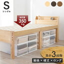 【マラソン限定!確率1/2で最大100%ポイントバック】シングルミドルベッド コンセント付き 高さ調節 天然木 【MB-5166S】(3)