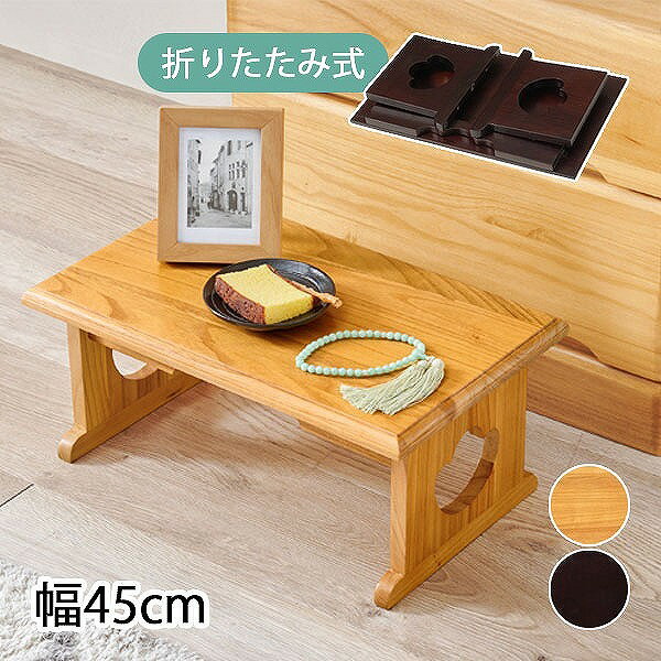 【大感謝祭限定!確率1/2で最大100％ポイントバック】[供物台 MT-6757] 小サイズ 仏具 コンパクト 幅45c..