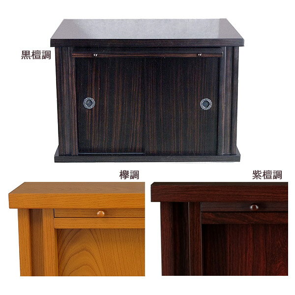 【感謝祭限定!確率1/2で最大100％ポイントバック】仏具 仏壇用置台 【 千里 せんり 】 （膳引き付） 中 黒檀調/紫檀調/欅調