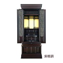 【マラソン限定!確率1/2で最大100%ポイントバック】台付 唐木仏壇 印刷杢目 紫檀調 【東雲(しののめ)】 56-20号 幅68cm 奥行59cm