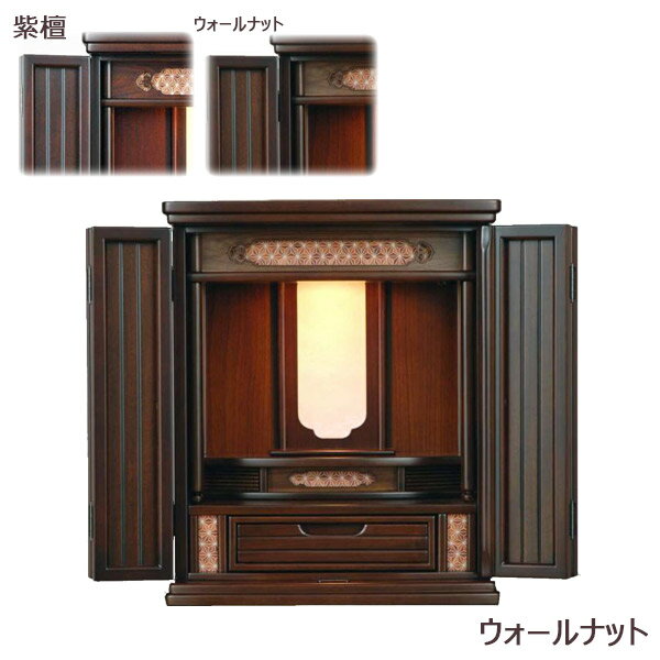 上置き唐木仏壇前面張り紫檀系/ウォ...