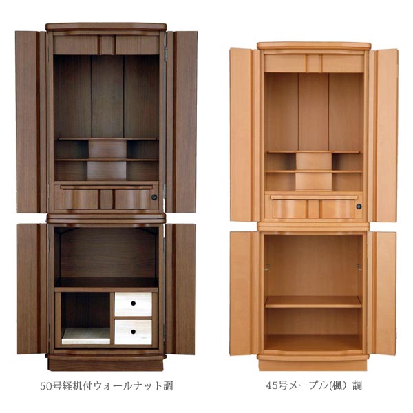 胴長 家具調仏壇 経机付 メープル(楓)調/ウォールナット調 【頬白(ほおじろ)】 50号 幅50cm 奥行48cm
