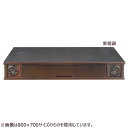 【マラソン限定!確率1/2で最大100%ポイントバック】仏具 仏壇用置台 紫檀調 【千尋 ちひろ】 800×600 幅80cm 奥行60cm