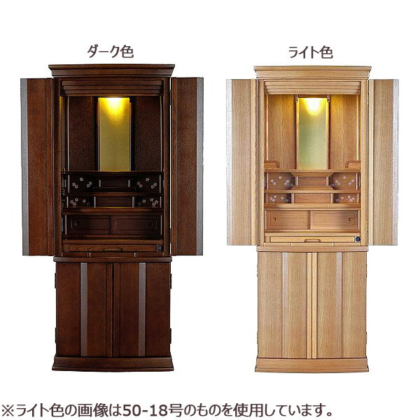 樂天商城 - 台付 家具調仏壇 和モダン 前面張り ダーク色/ライト色 【麗(うらら)】 40-15号 幅48.5cm 奥行46.5cm