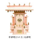 【マラソン限定!確率1/2で最大100%ポイントバック】神具 【 中神明(ひのき) 大神明 】 神棚