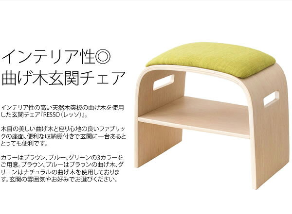 玄関チェア エントランスチェア 腰掛け BCW-500 曲げ木玄関チェア GR/BL/BR 収納棚付/シンプルデザイン/椅子/チェア/おしゃれ 宮武製作所 [2]