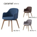 チェア【KRM-010BL/BR/GY】カラメリ 天然木 アッシュ ダイニングチェア オフィスチェア デザイナーズチェア カフェチェア 椅子 イス