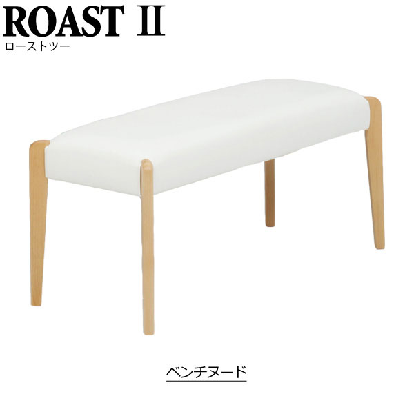 【マラソン限定！50％で最大全額ポイントバック】ベンチ 幅100 イス 椅子 いす ダイニングベンチ リビングダイニング 無垢 シンプル おしゃれ ナチュラル (ロースト2 ベンチ ヌード)