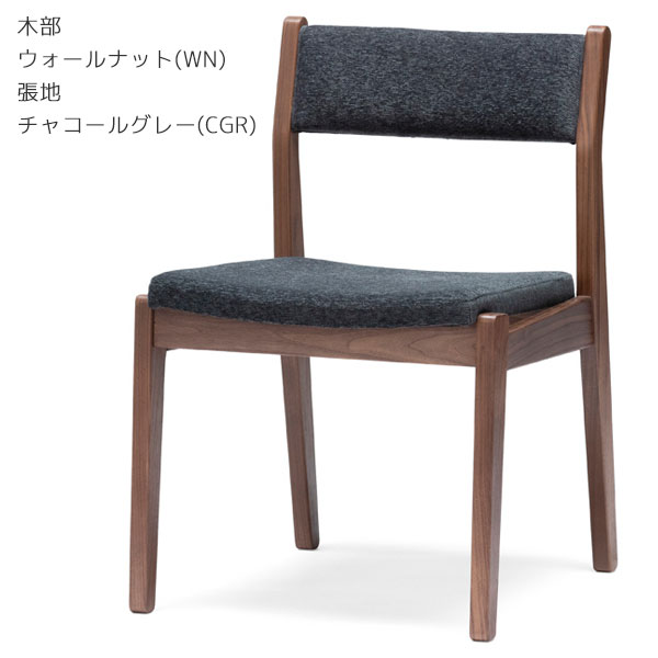 【マラソン限定!確率1/2で最大100%ポイントバック】ダイニングチェア 椅子 いす イス チェアー 食卓 無垢材 国産 日本製 C-01 シーワン チェア WN [2]