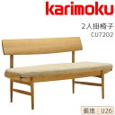 【マグネットプレゼント】ダイニングベンチ 2Pベンチ 2人掛椅子 ベンチ 長椅子 木製 シンプル カリモク karimoku 【CU7202】
