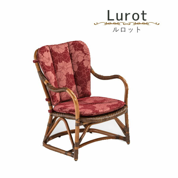 【大感謝祭限定!確率1/2で最大100％ポイントバック】ルロットアーム コンパクト 籐家具 ラタン 一人掛 椅子 座椅子 アームレスト付き 肘置き 肘付き チェア 椅子 イス 【02-0336-93】
