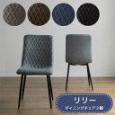 ダイニングチェア イス 椅子 レザーファブリック 5色展開 くすみカラー 2脚セット スチール脚 【リリー】