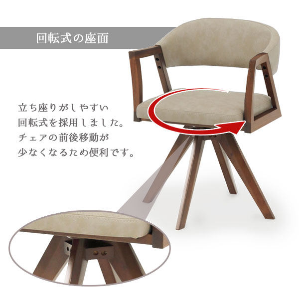 ダイニングチェア 椅子 イス いす 回転式 おしゃれ シンプル ナチュラル 高級感 上品 シック [REBEL レブル 回転チェア] [3]