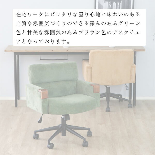 [UP 384 ウォルクデスクチェアBR/GR] チェア コーデュロイ 書斎 リビング 作業部屋 キャスター付き 肘あて付き 高さ調整 2色展開 シンプル [2]
