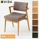 飛騨産業 HIDA 国産 日本製 ダイニングチェア リビング 椅子 イス チェア 肘掛け 肘付き 布 ファブリック 【SEOTO-EX セミアームチェア 張り座 KX250AB2】ビーチ 塗色:6色 張地:Cランク