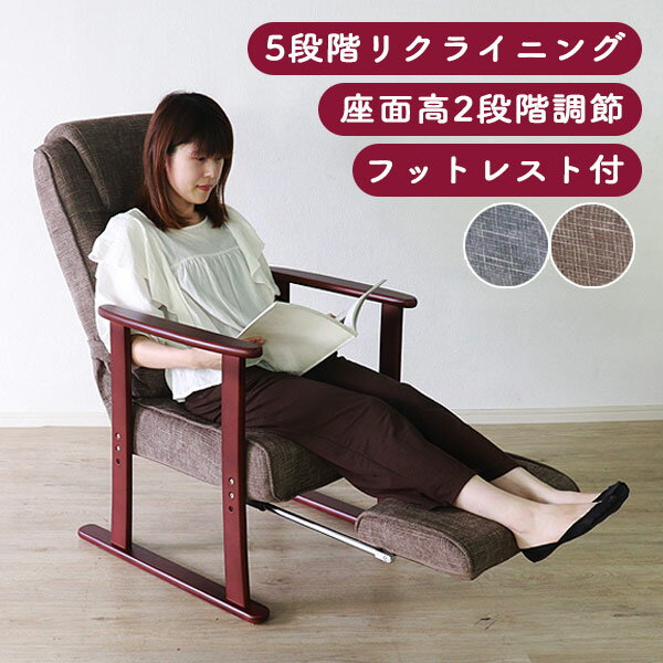 [高座椅子フットレスト付 リラクス SS-371FL]パーソナルチェア リビングおしゃれ シンプル ナチュラル ..
