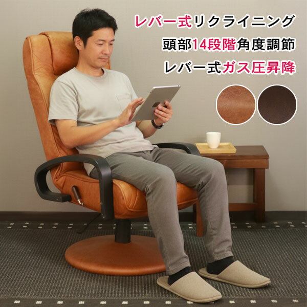 [ハイバック回転・昇降高座椅子 エイム SS-270RV]パーソナルチェア リビングおしゃれ シンプル ナチュ..