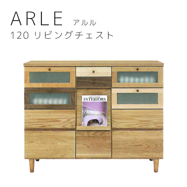 ★エントリーで当店全品P10倍!9/4 20:00〜9/11 1:59★チェスト 木製 おしゃれ 北欧 ARLE アルル 120リビングチェスト chest 収納家具/小引き出し付/リビング収納/モダン/完成品/国産/日本製