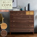 脚付き桐チェスト COPA(コパ) 衣類収納 整理タンス 箪笥 5段 チェスト バイカラー ナチュラル 真鍮 ブラス 【COPA-1005 NA/DB】(3)