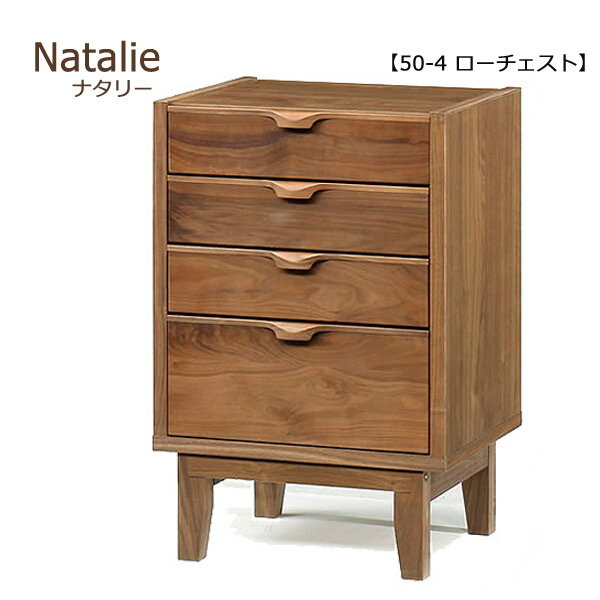 ナタリー 50-4 ローチェスト】チェスト/幅50/リビング収納/国産/日本製